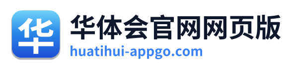 华体会官网网页版 Logo
